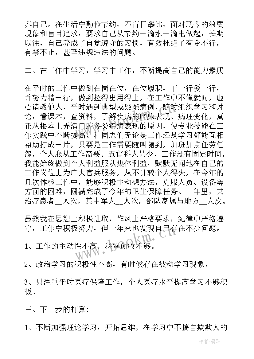 2023年退役士官年终述职报告总结(实用6篇)