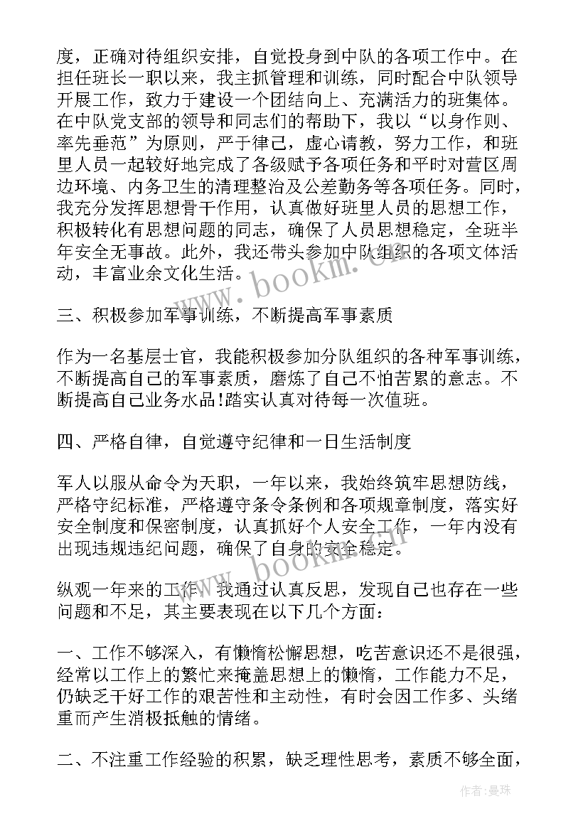 2023年退役士官年终述职报告总结(实用6篇)