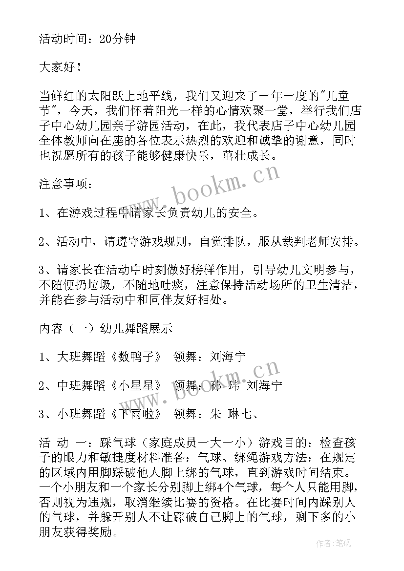 最新幼儿亲子活动方案设计方案 幼儿园亲子活动方案(精选10篇)