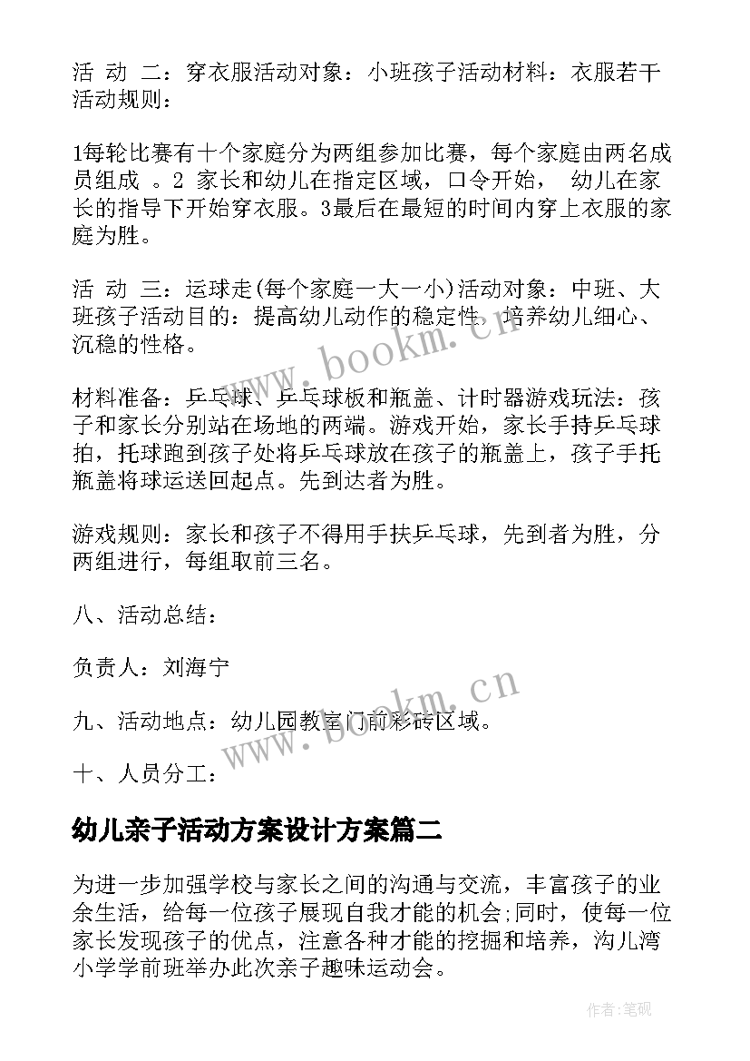 最新幼儿亲子活动方案设计方案 幼儿园亲子活动方案(精选10篇)