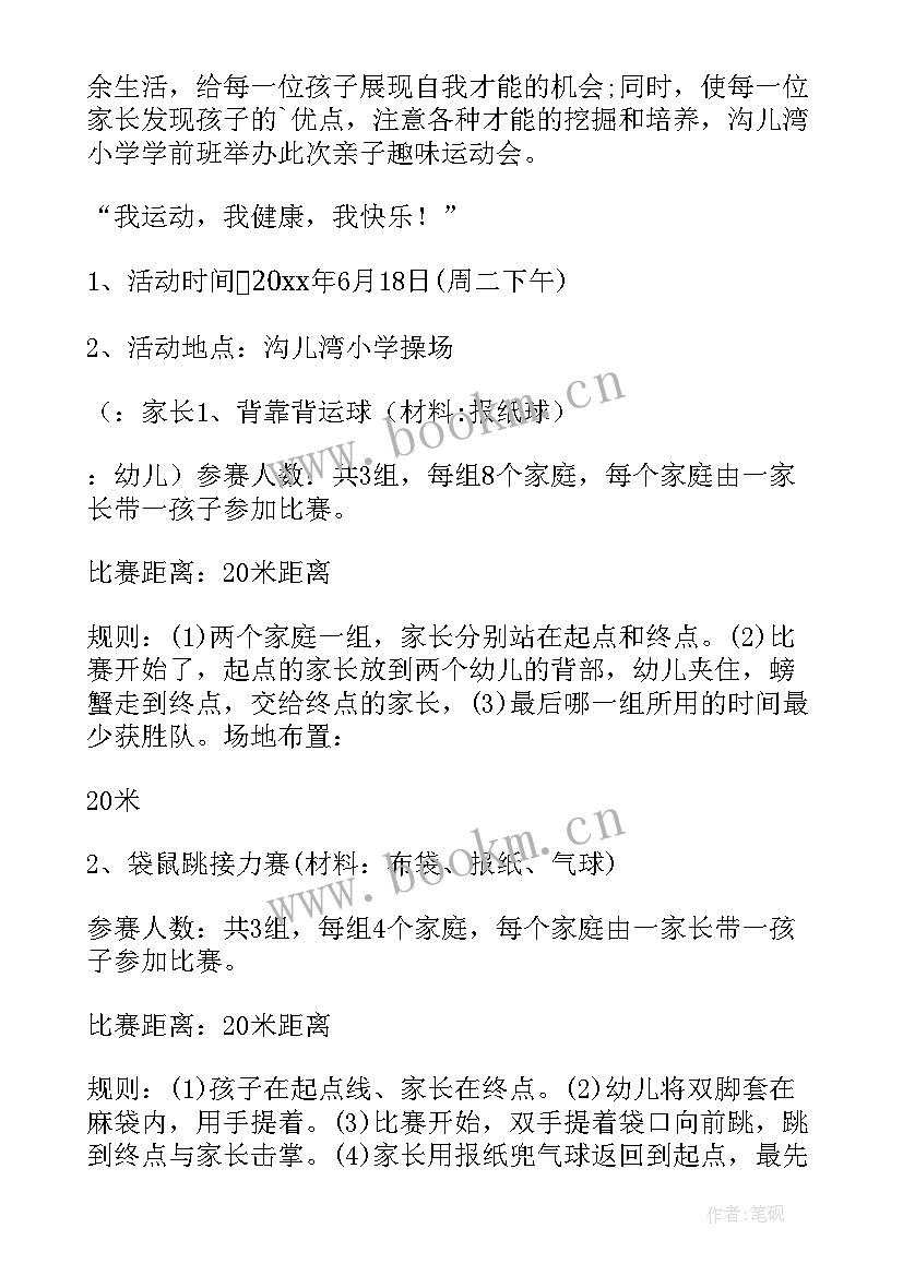 最新幼儿亲子活动方案设计方案 幼儿园亲子活动方案(精选10篇)