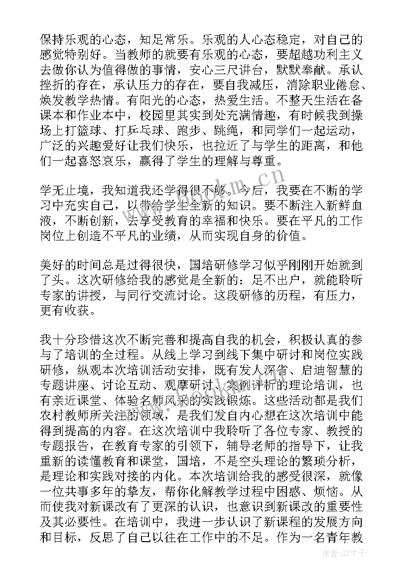 最新我与国培共成长研修总结(通用5篇)