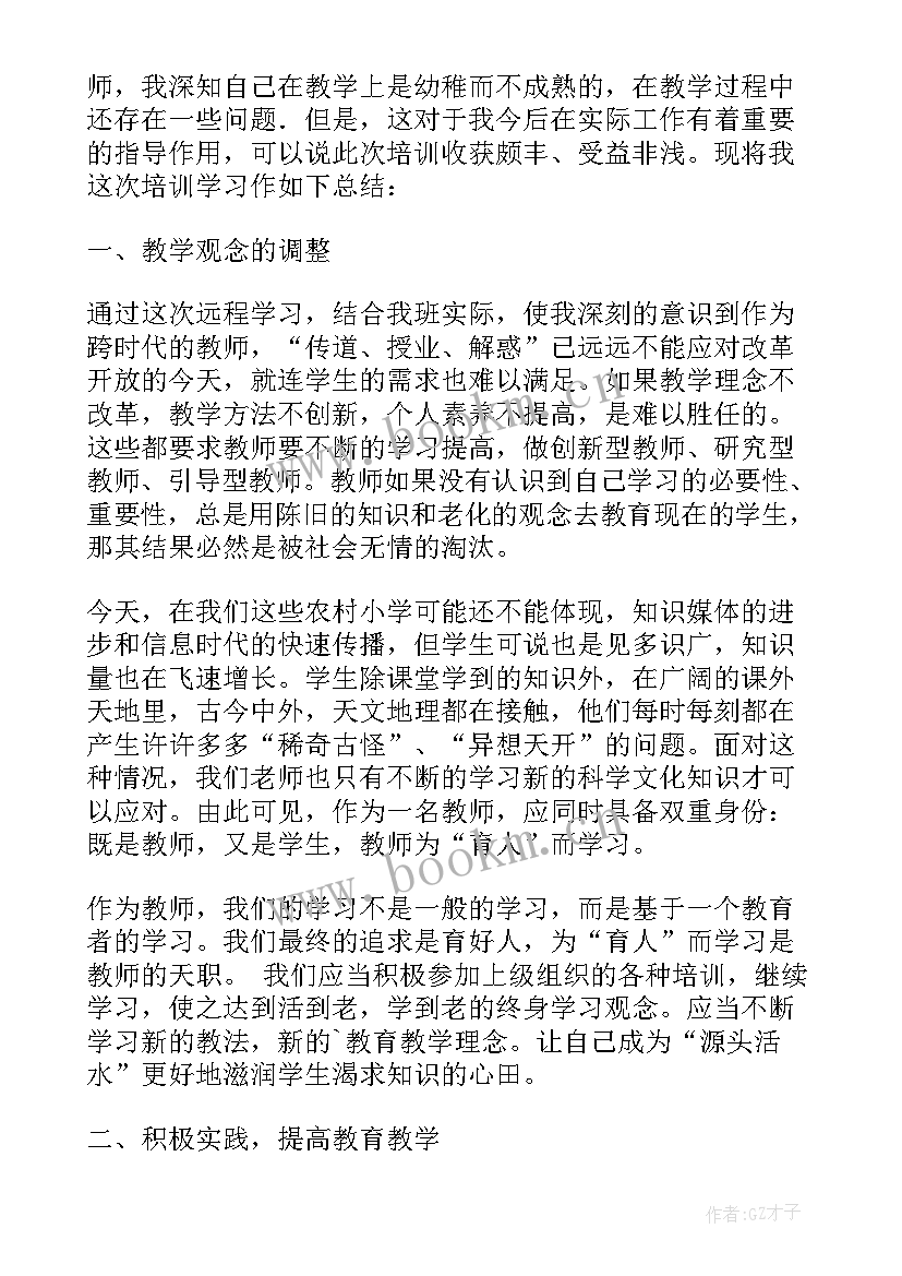 最新我与国培共成长研修总结(通用5篇)