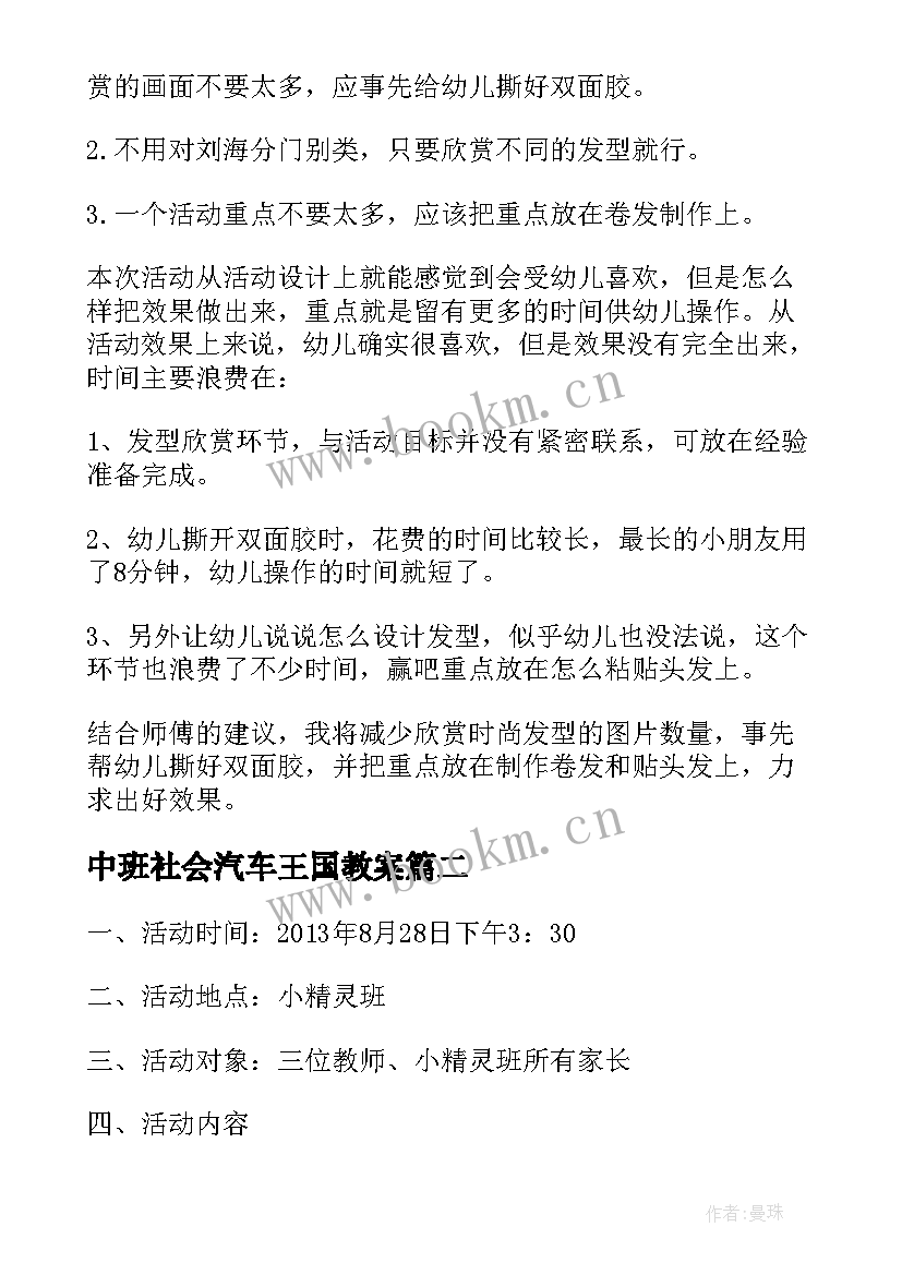 2023年中班社会汽车王国教案(通用9篇)