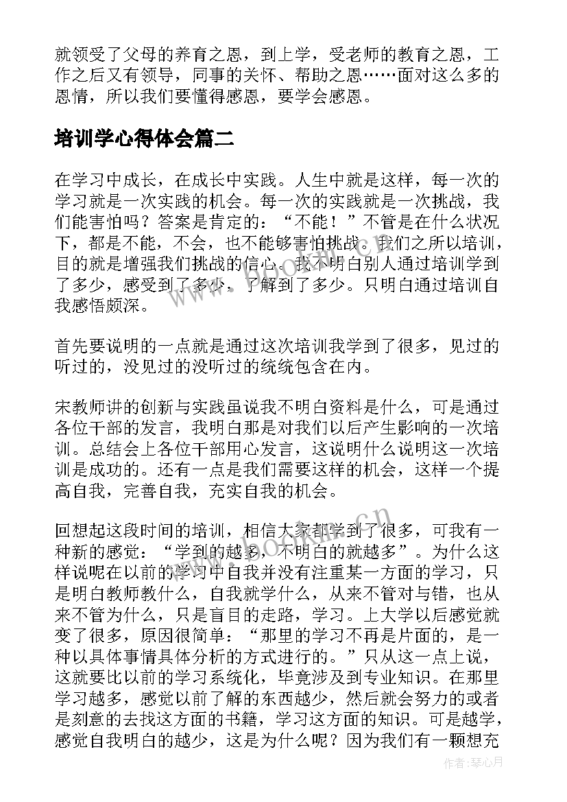 2023年培训学心得体会(通用9篇)