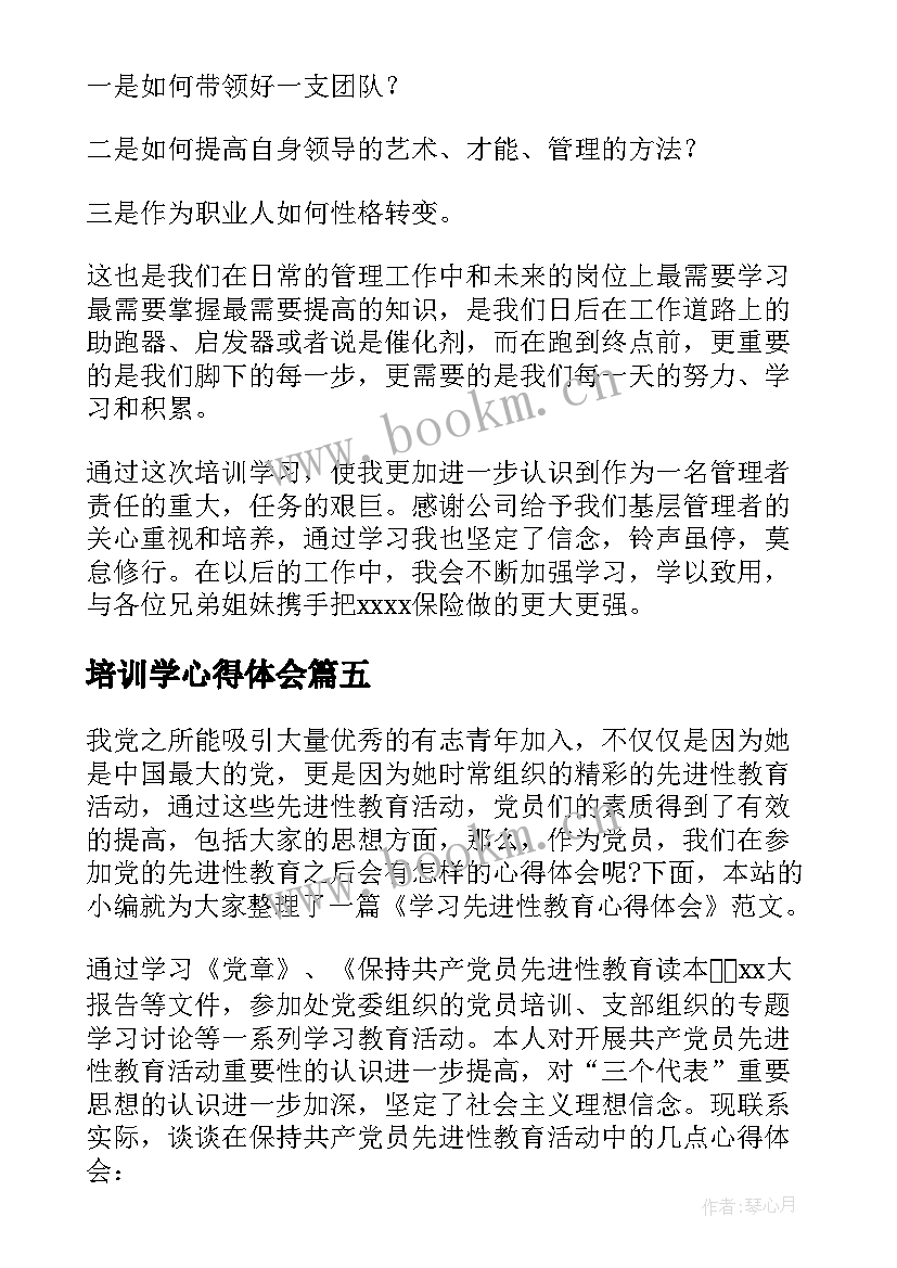 2023年培训学心得体会(通用9篇)