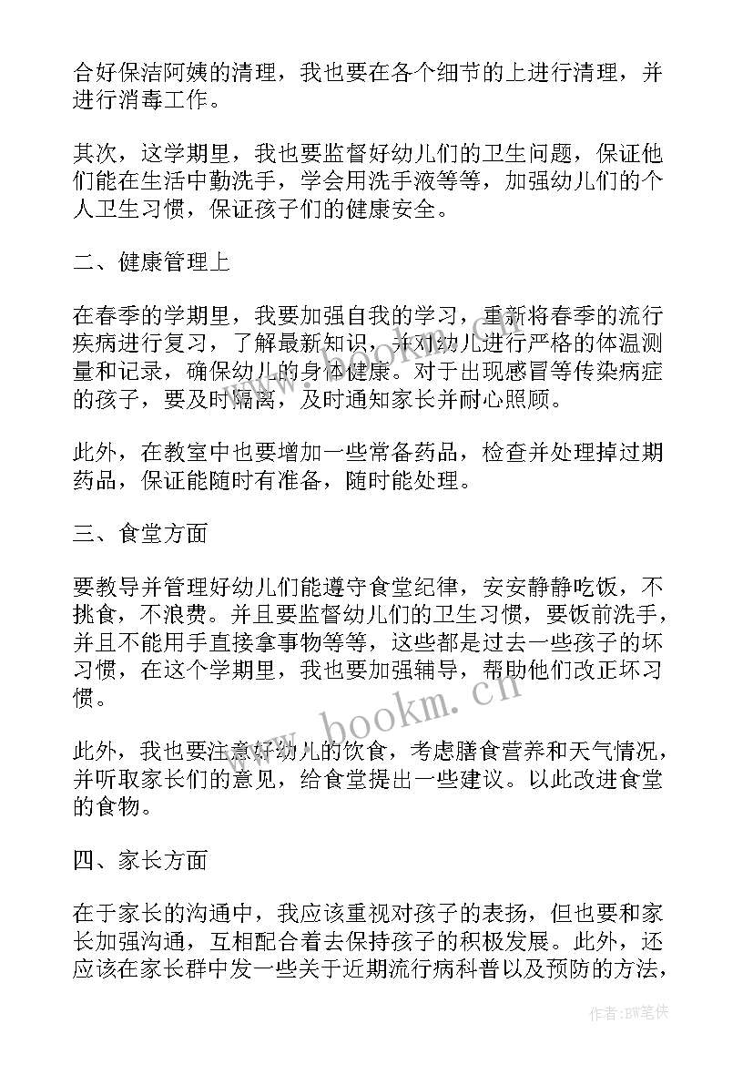 2023年保育员个人学期工作计划 幼师下学期保育员个人工作计划(汇总5篇)