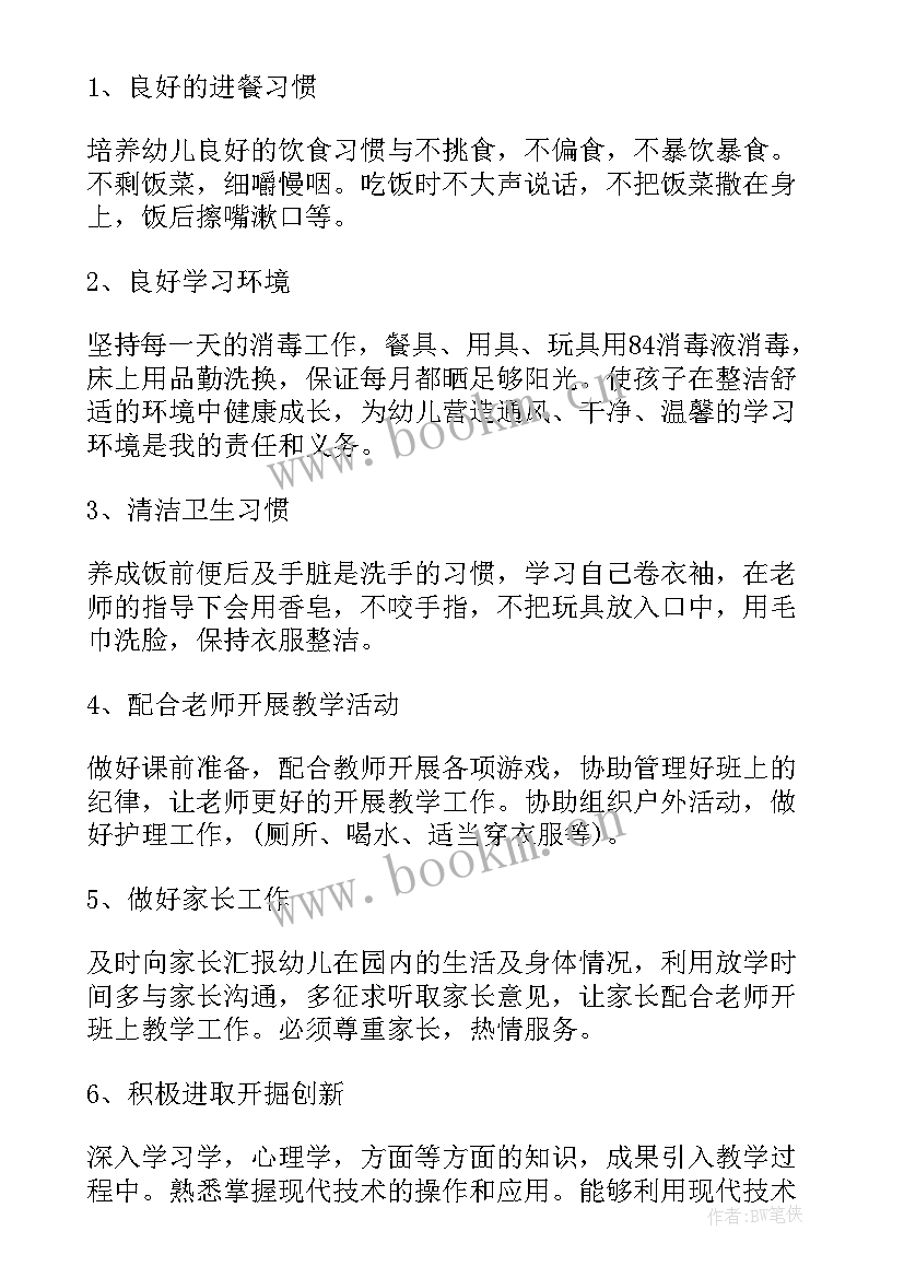 2023年保育员个人学期工作计划 幼师下学期保育员个人工作计划(汇总5篇)