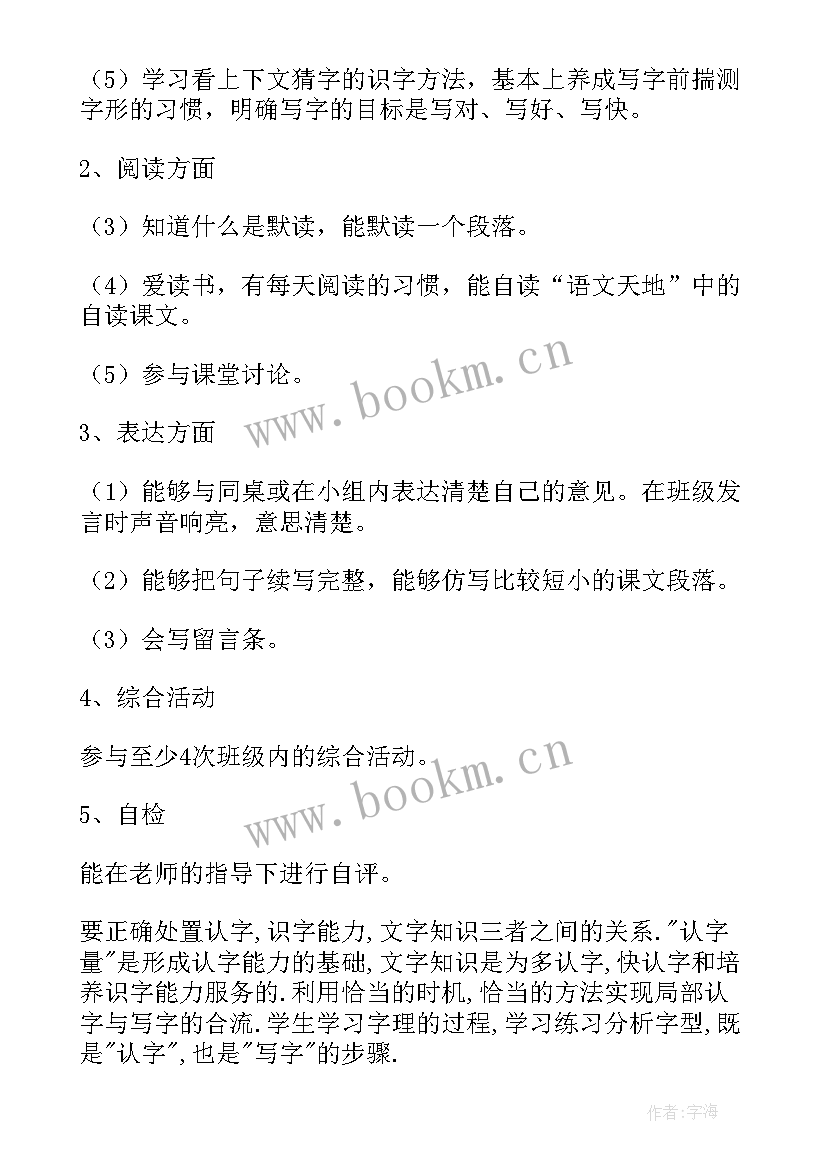 2023年幼儿园科研方案 幼儿园第二学期教科研计划(汇总5篇)