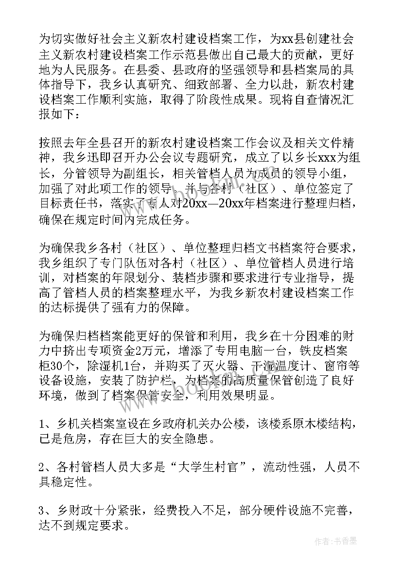 2023年街道办个人档案员工作总结(精选7篇)