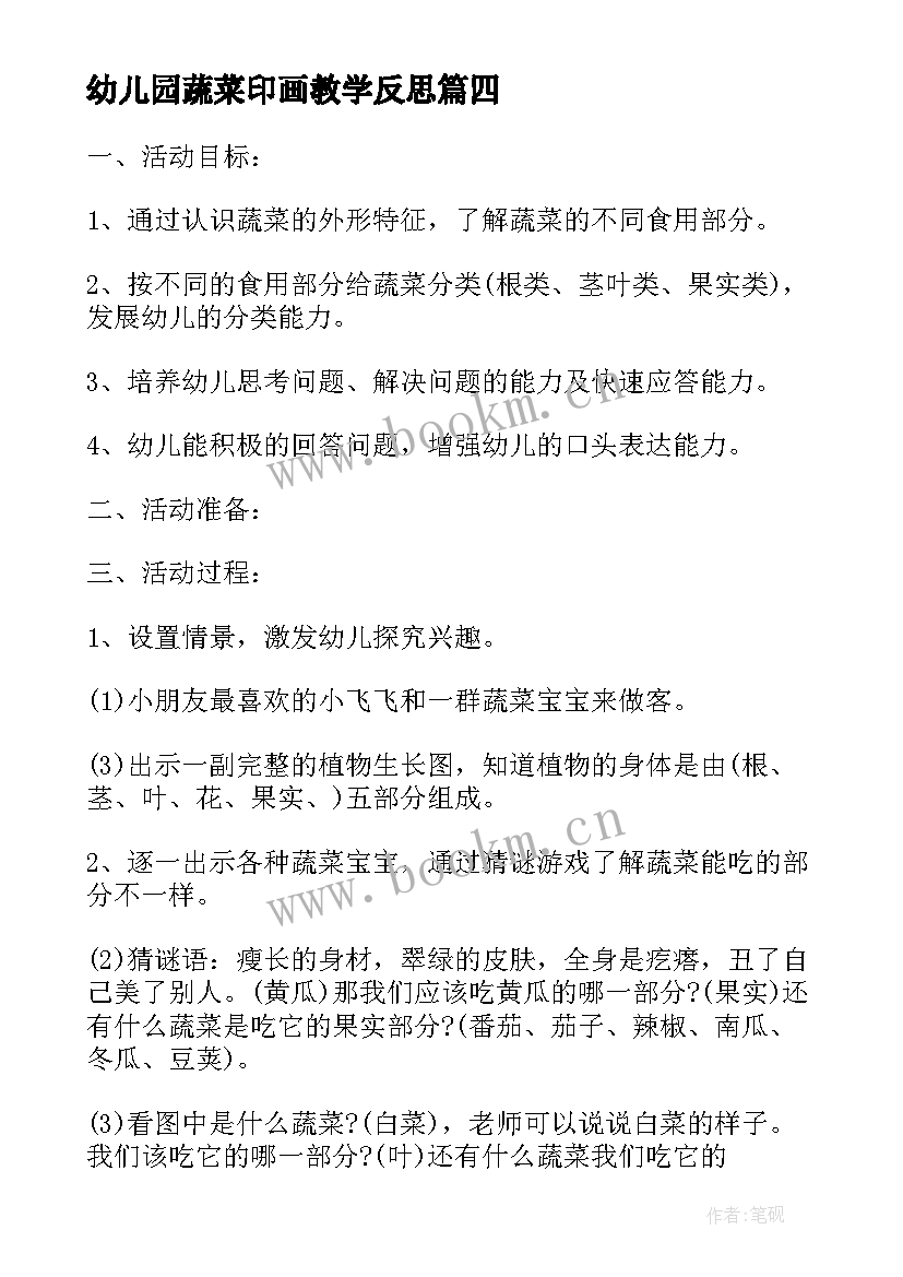 最新幼儿园蔬菜印画教学反思 蔬菜印画教学反思(汇总5篇)