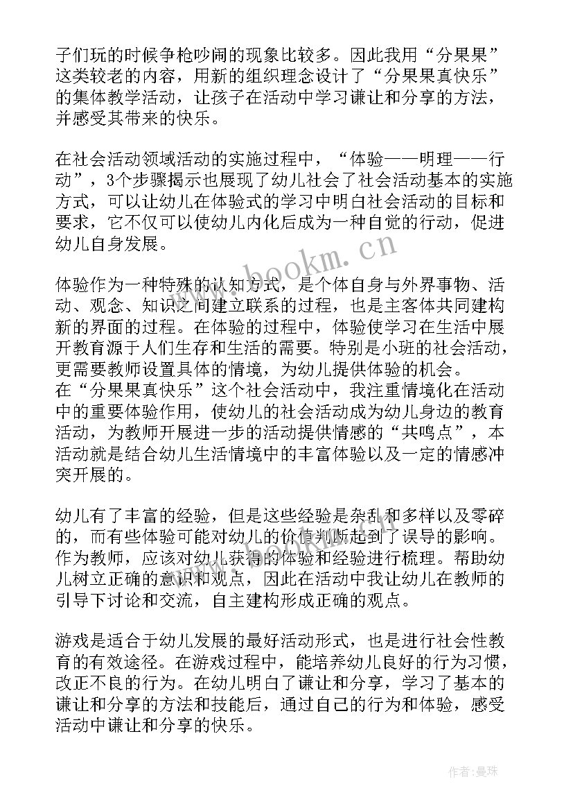 小班健康活动躲开危险 小班社会活动教案(精选8篇)