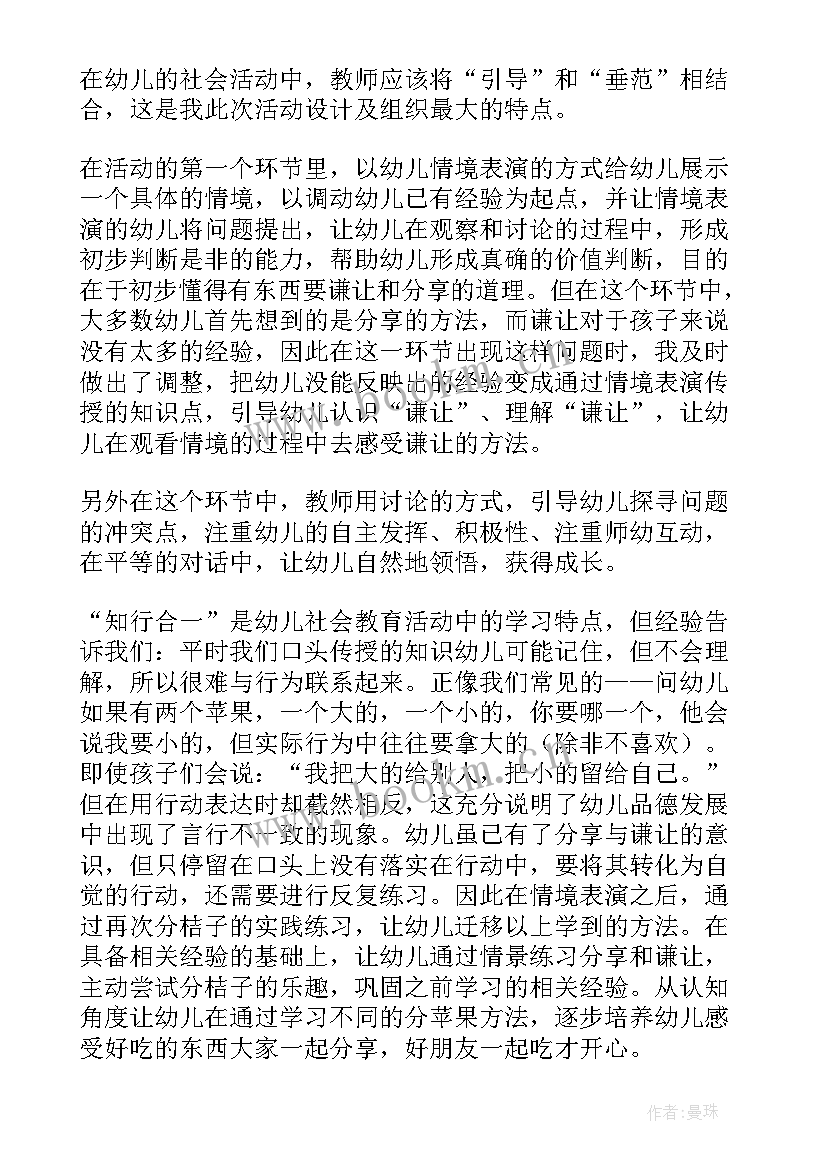 小班健康活动躲开危险 小班社会活动教案(精选8篇)