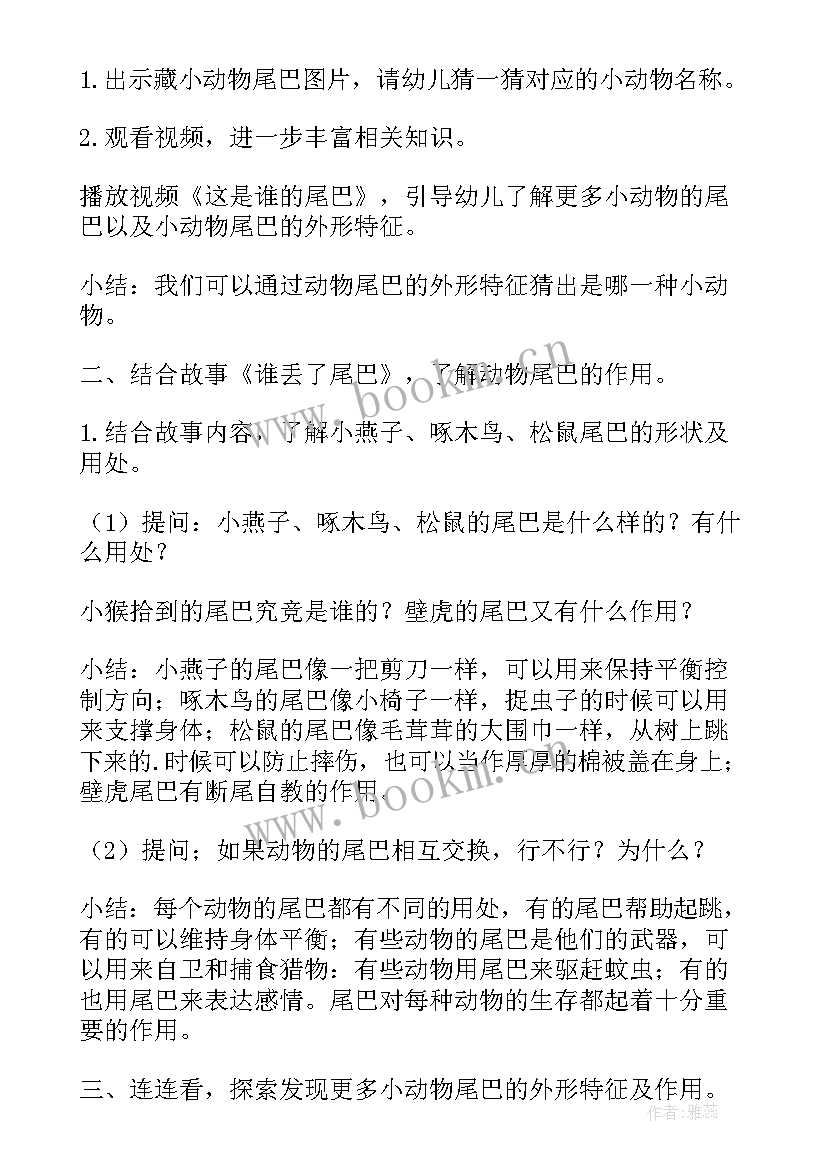 2023年幼儿园有趣的喷泉教案(优质5篇)