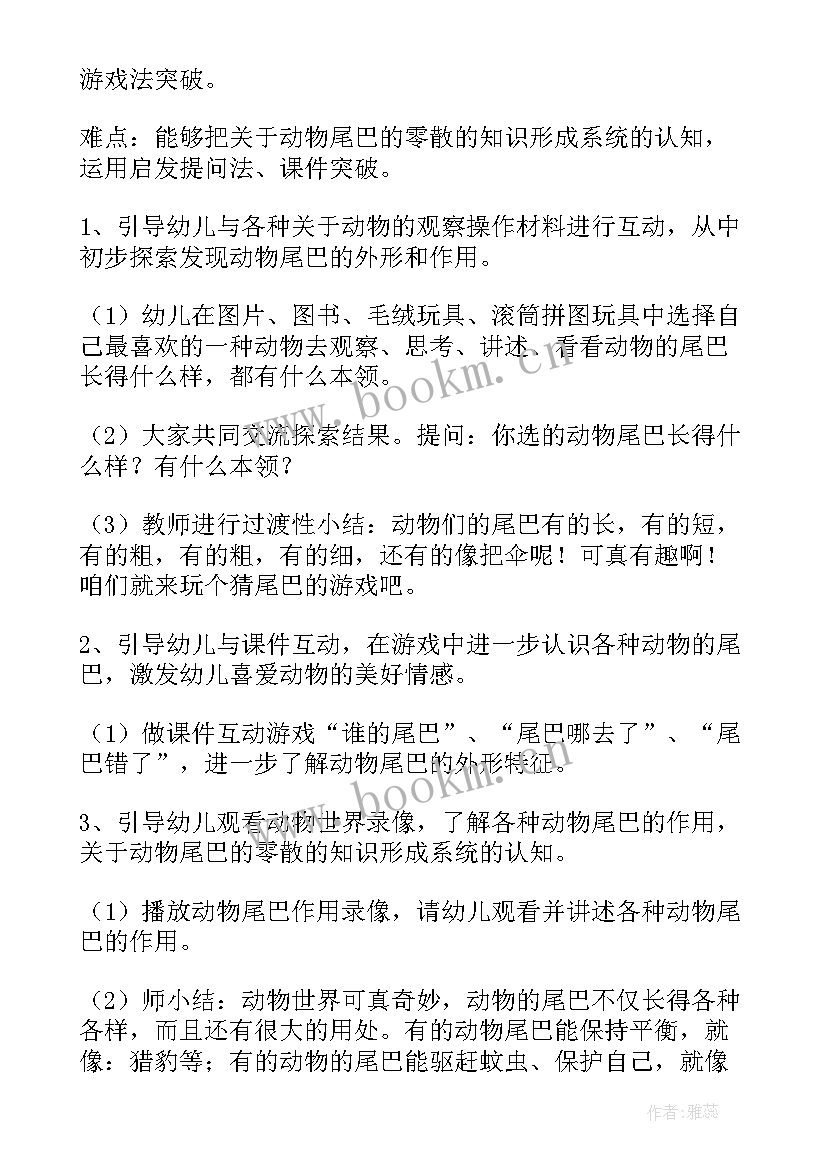 2023年幼儿园有趣的喷泉教案(优质5篇)