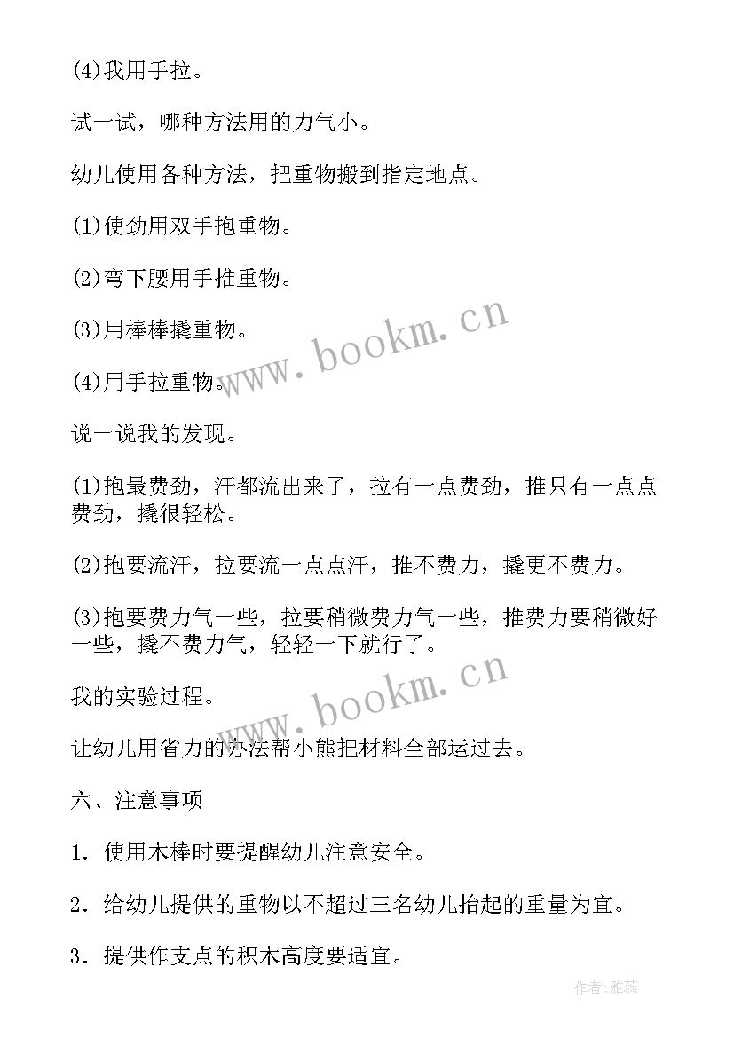 2023年幼儿园有趣的喷泉教案(优质5篇)