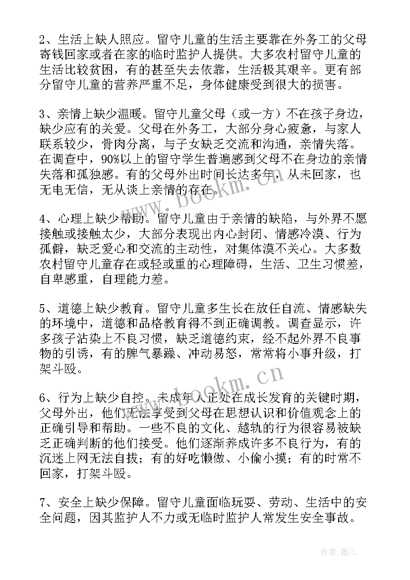 留守儿童调查报告摘要 留守儿童调查报告(实用9篇)