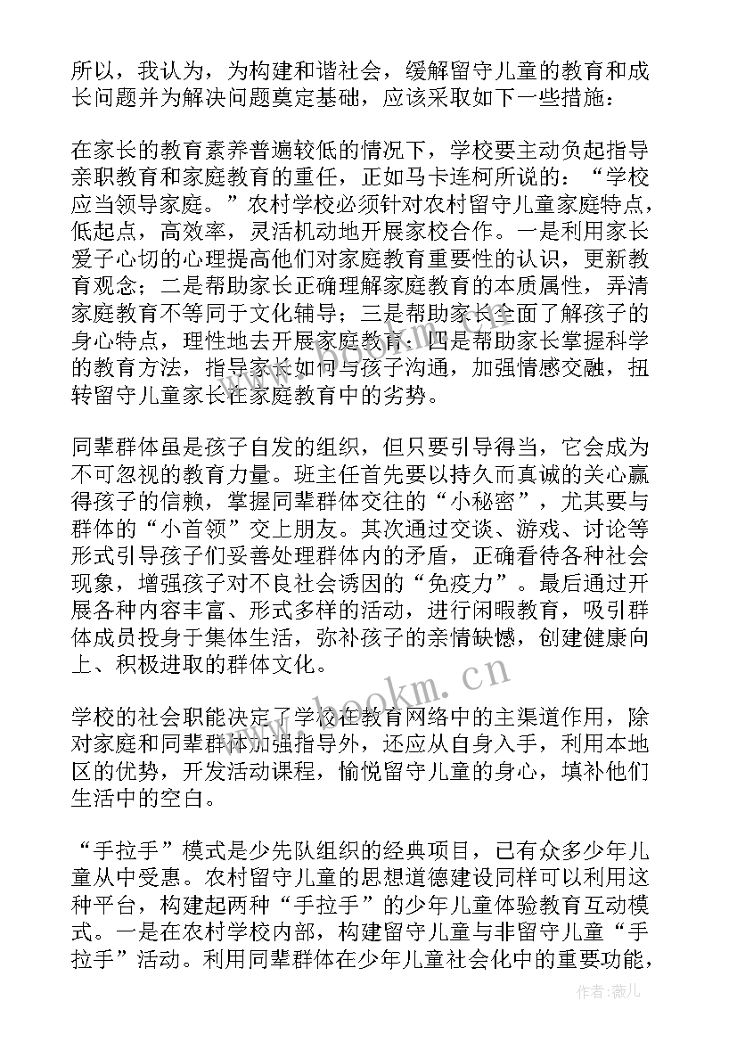 留守儿童调查报告摘要 留守儿童调查报告(实用9篇)