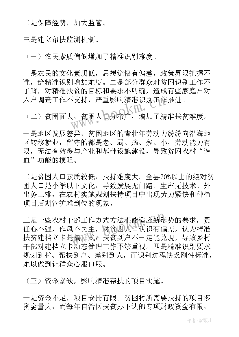 精准扶贫工作调查报告(大全8篇)