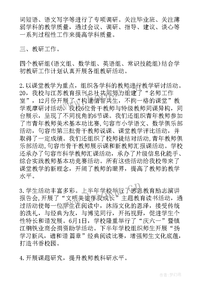 最新期末教学工作汇报 高校期末教学工作总结报告(实用5篇)