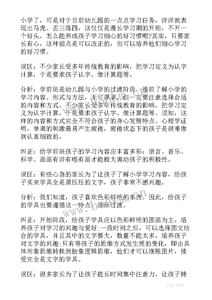 最新幼儿说相反说课稿 幼儿园教学反思(大全6篇)