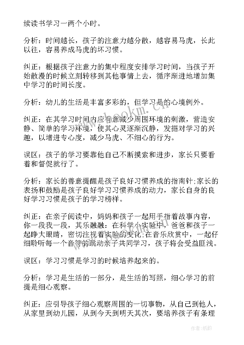 最新幼儿说相反说课稿 幼儿园教学反思(大全6篇)