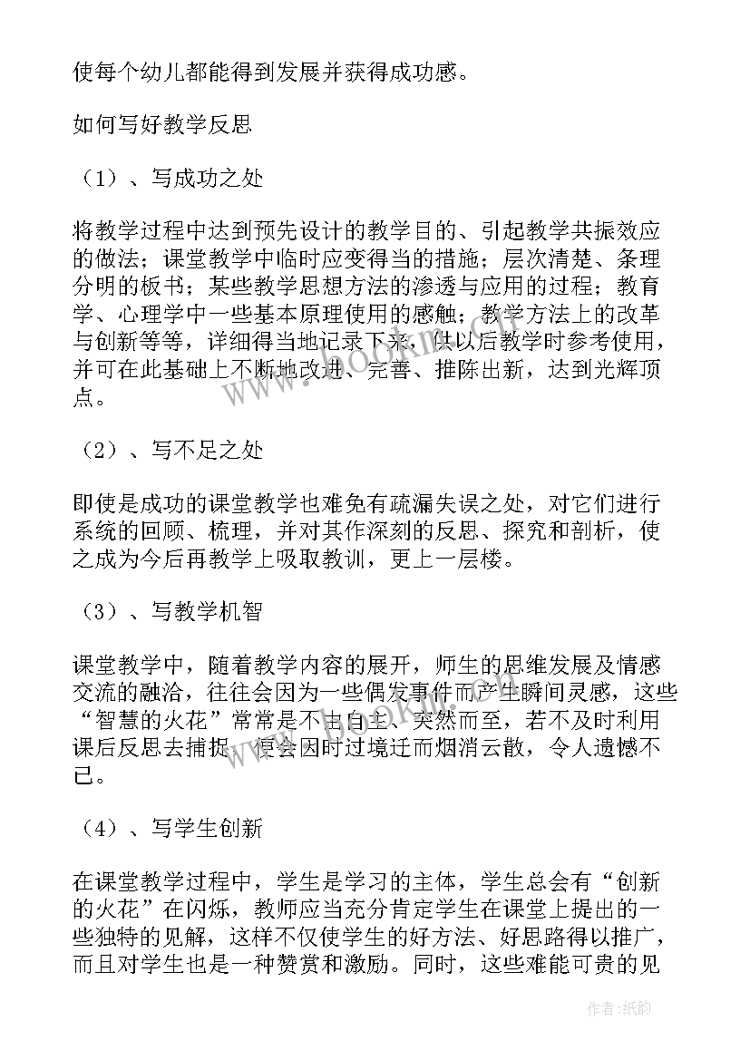 最新幼儿说相反说课稿 幼儿园教学反思(大全6篇)