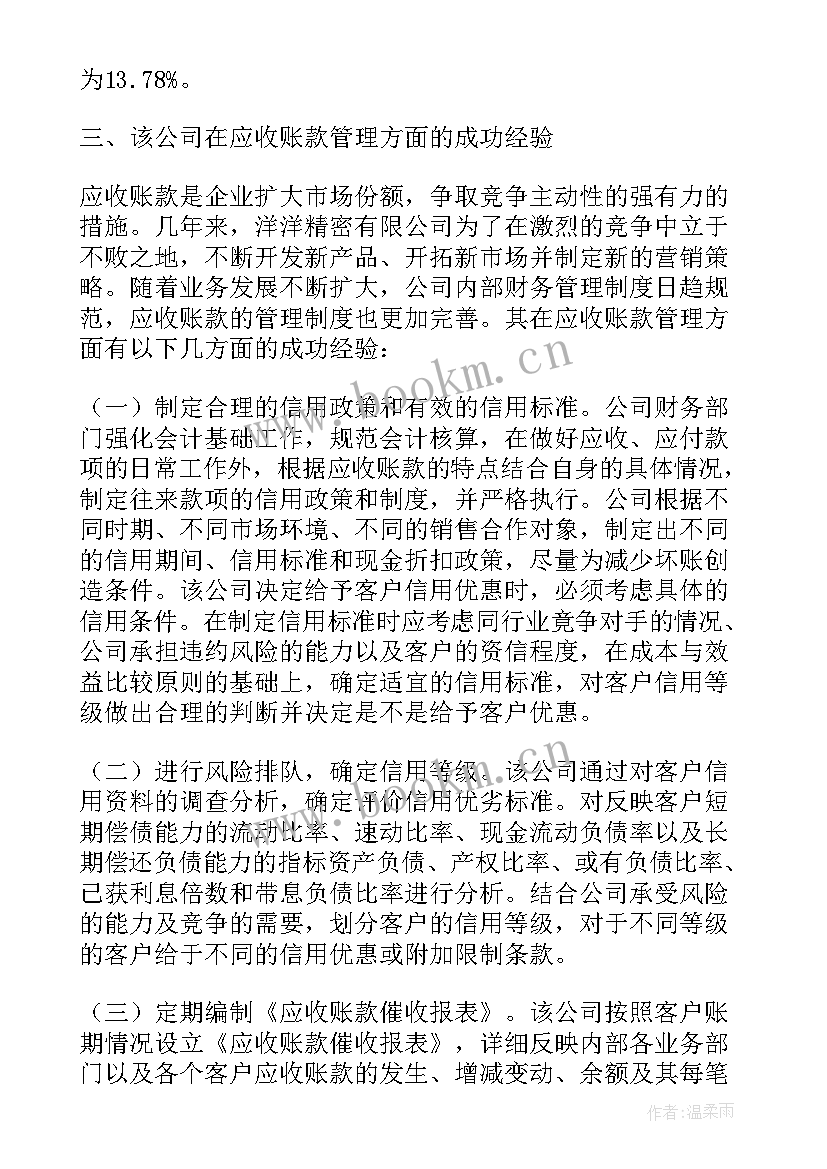 最新会计社会调查报告(精选6篇)