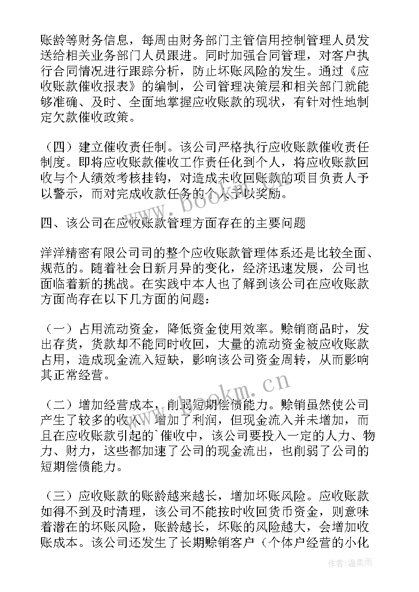 最新会计社会调查报告(精选6篇)