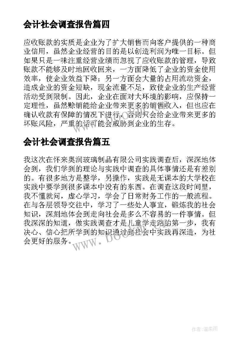 最新会计社会调查报告(精选6篇)