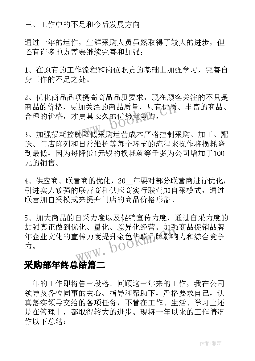 2023年采购部年终总结 采购部员工年终总结(精选5篇)