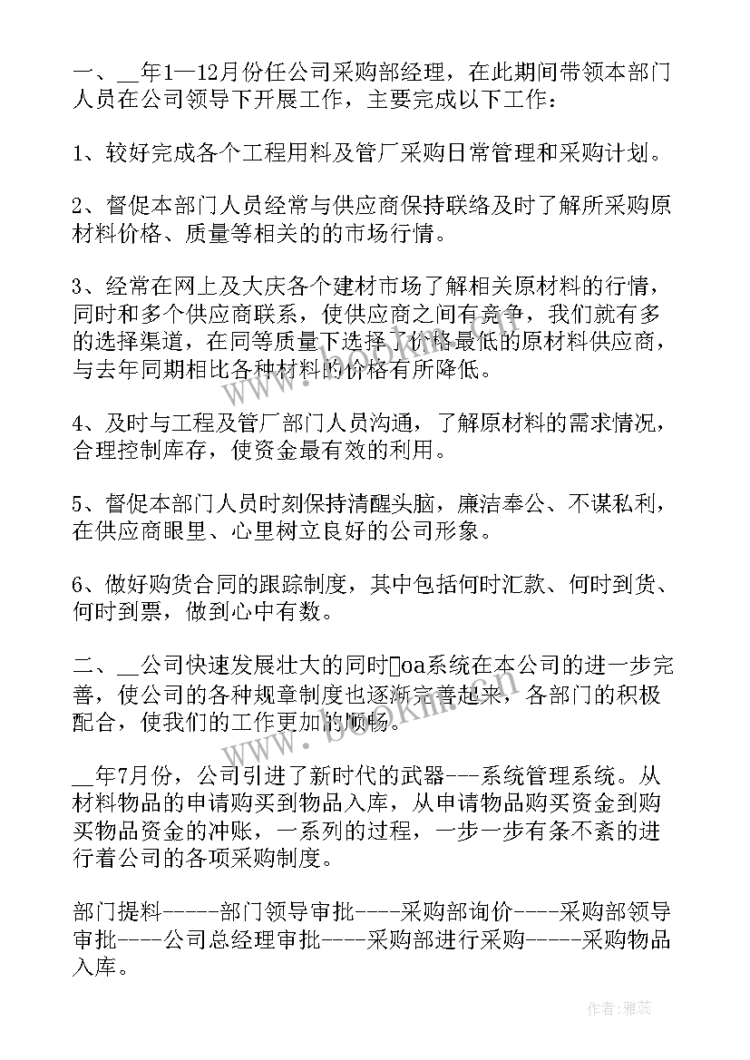 2023年采购部年终总结 采购部员工年终总结(精选5篇)