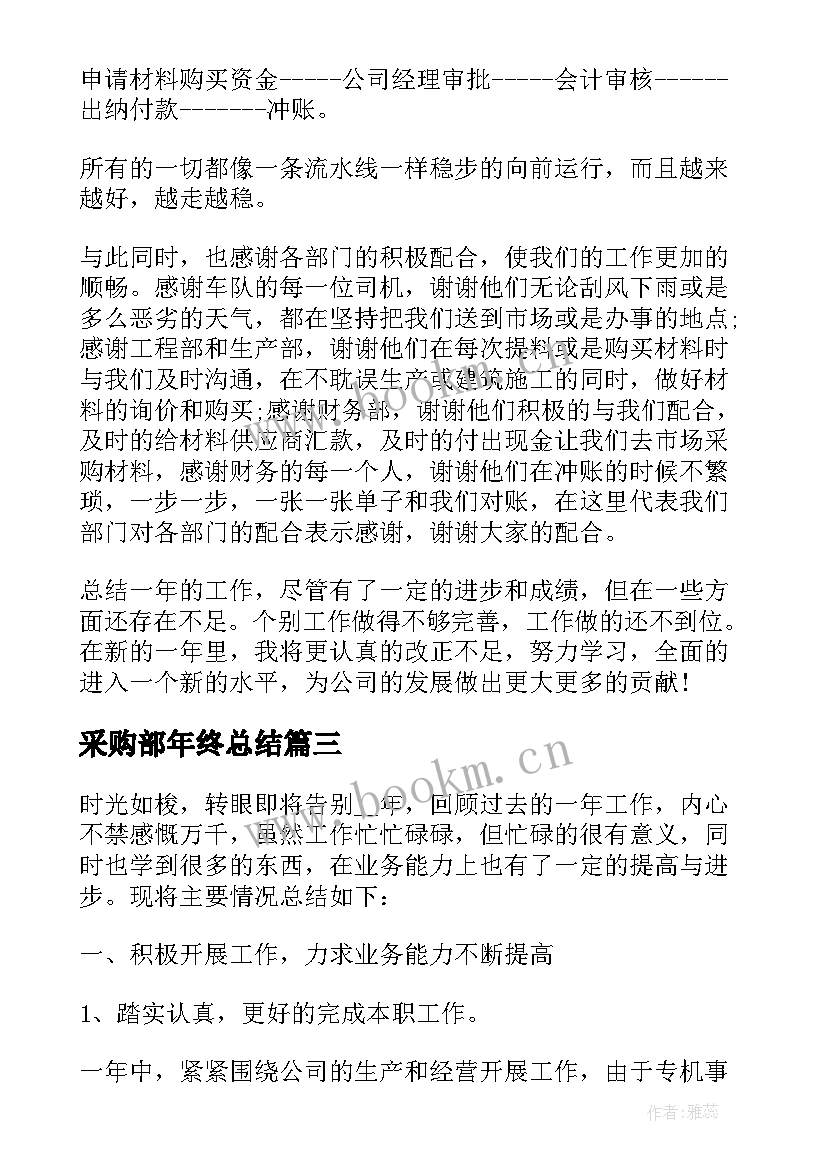 2023年采购部年终总结 采购部员工年终总结(精选5篇)