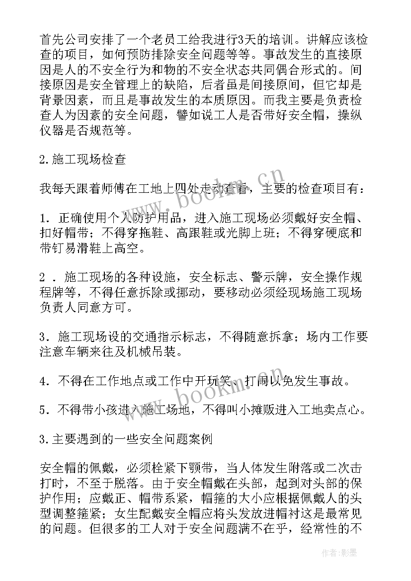 2023年安全教育课实训报告(实用5篇)