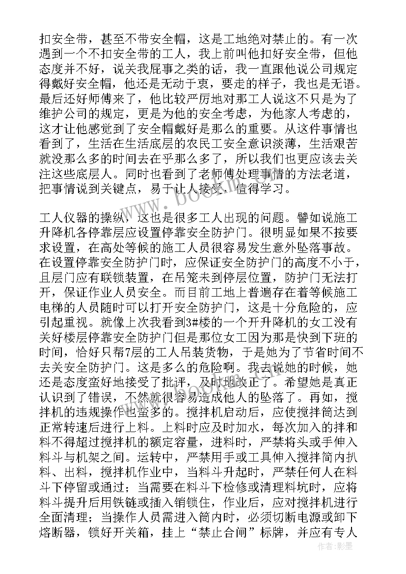 2023年安全教育课实训报告(实用5篇)