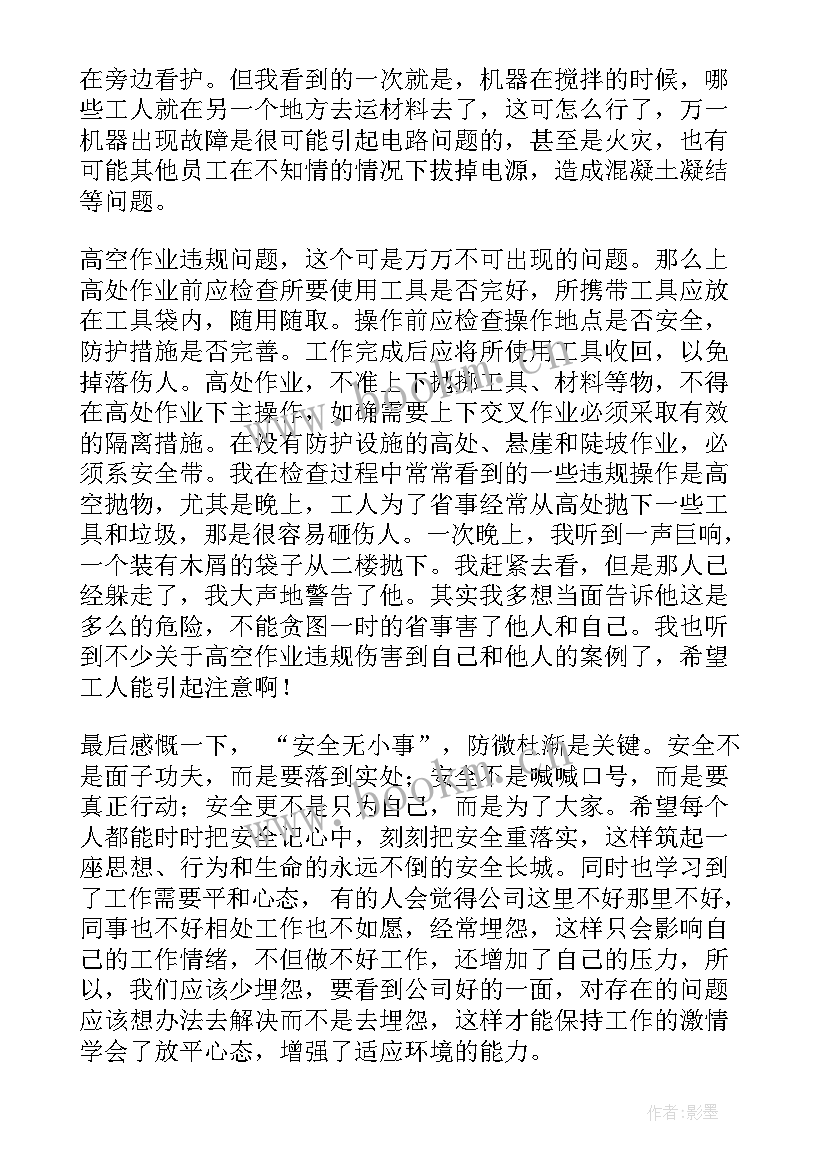 2023年安全教育课实训报告(实用5篇)