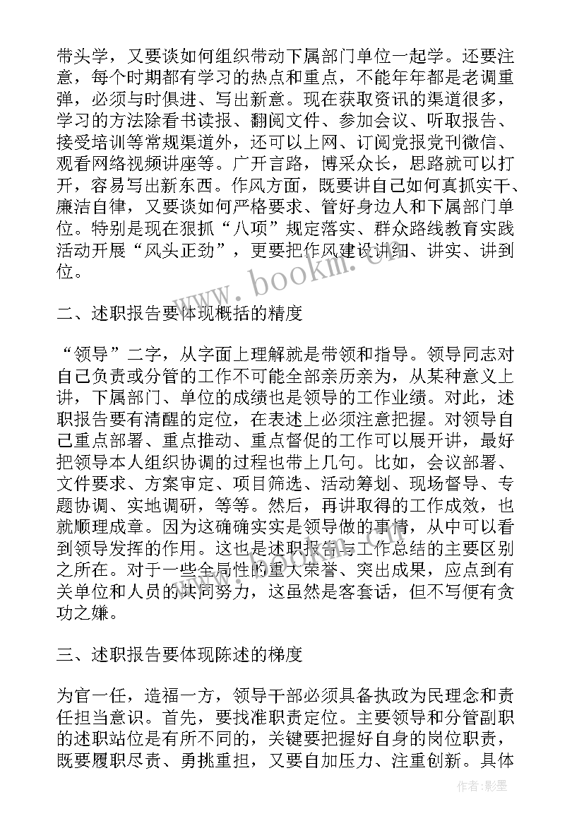 撰写干部述职报告的通知 军队干部述职报告的撰写要求及方法(通用5篇)