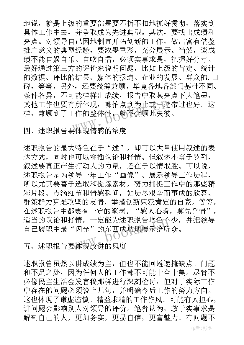 撰写干部述职报告的通知 军队干部述职报告的撰写要求及方法(通用5篇)