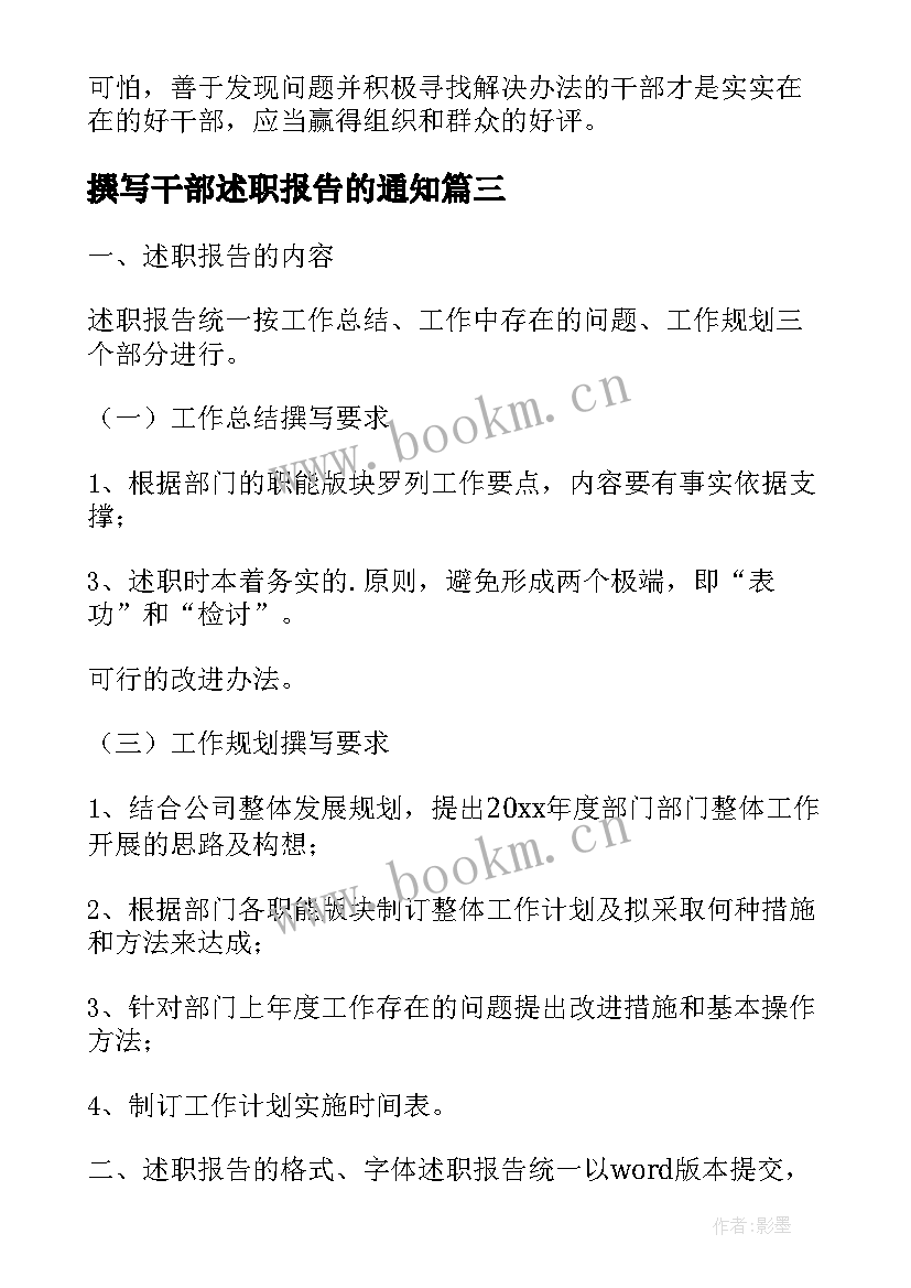 撰写干部述职报告的通知 军队干部述职报告的撰写要求及方法(通用5篇)