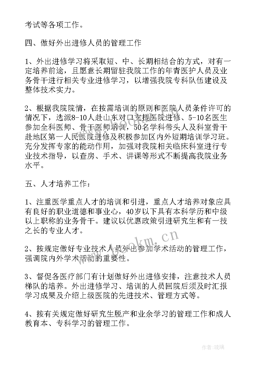 医院科教科培训计划的内容有哪些(通用5篇)