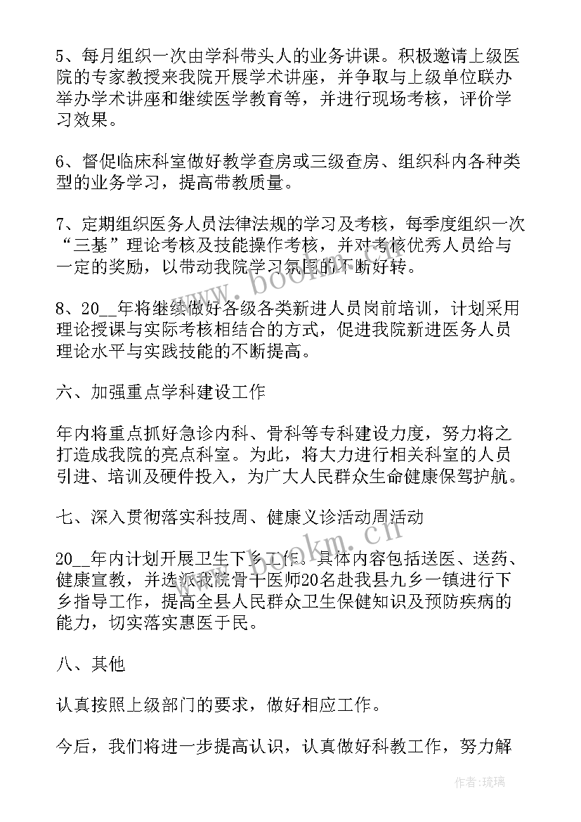 医院科教科培训计划的内容有哪些(通用5篇)