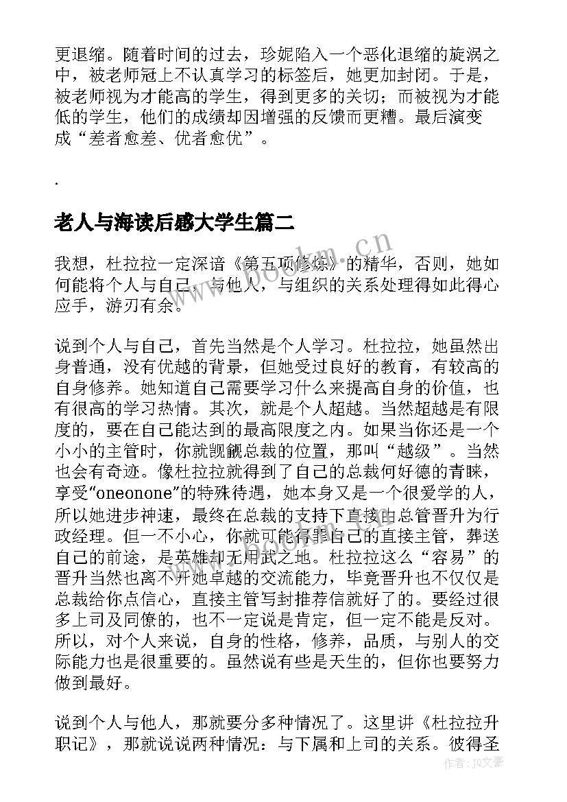 老人与海读后感大学生(汇总5篇)