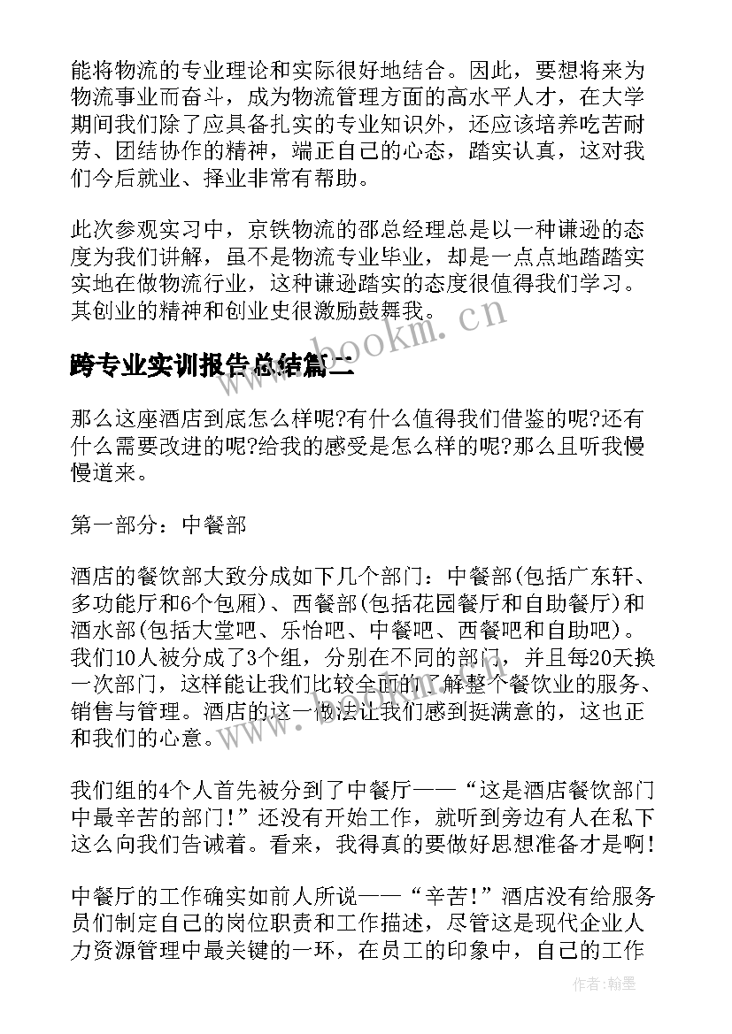 2023年跨专业实训报告总结 机械实训报告总结机械专业实训报告总结(精选5篇)