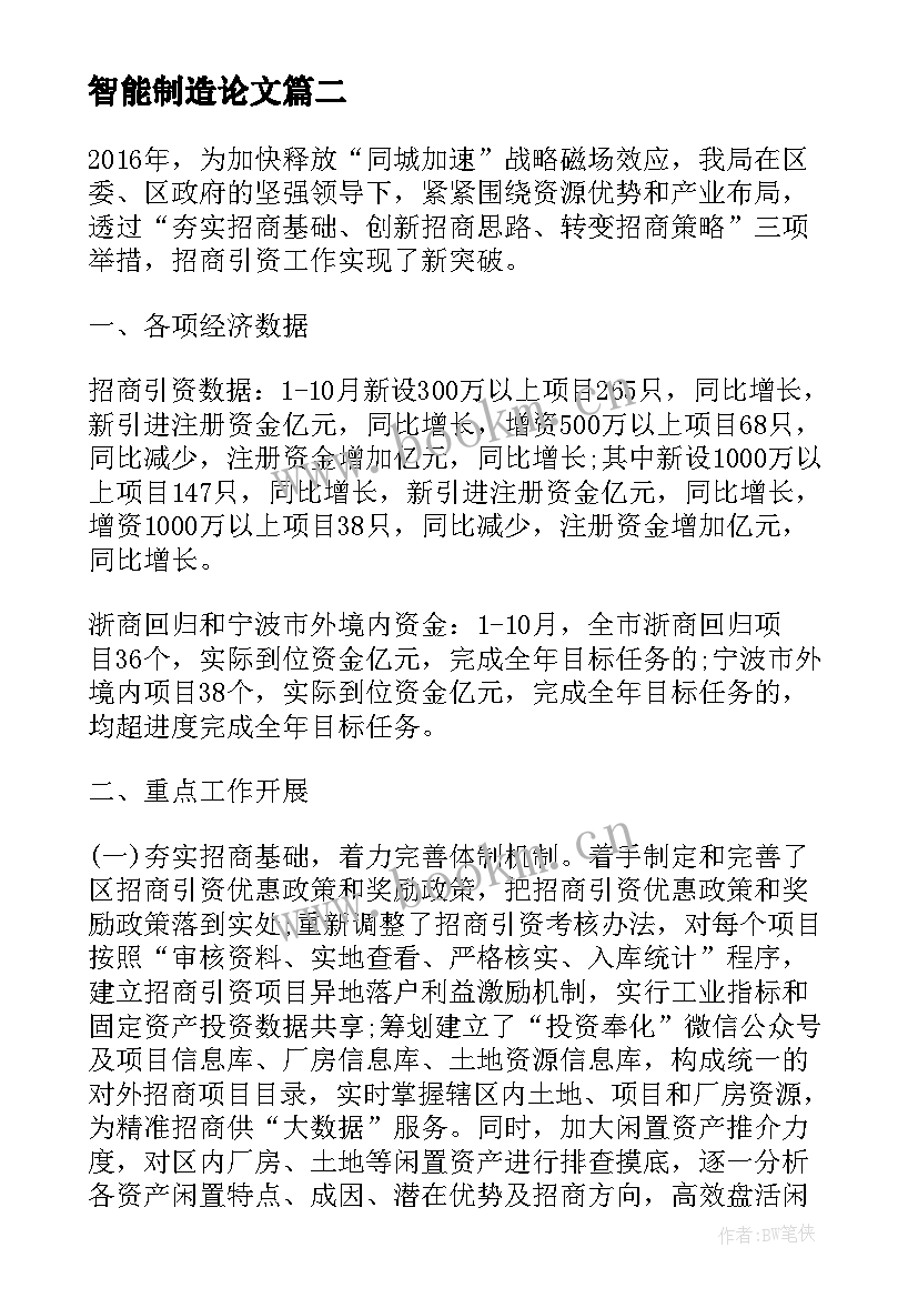 2023年智能制造论文 化工智能制造专业介绍必备(模板5篇)