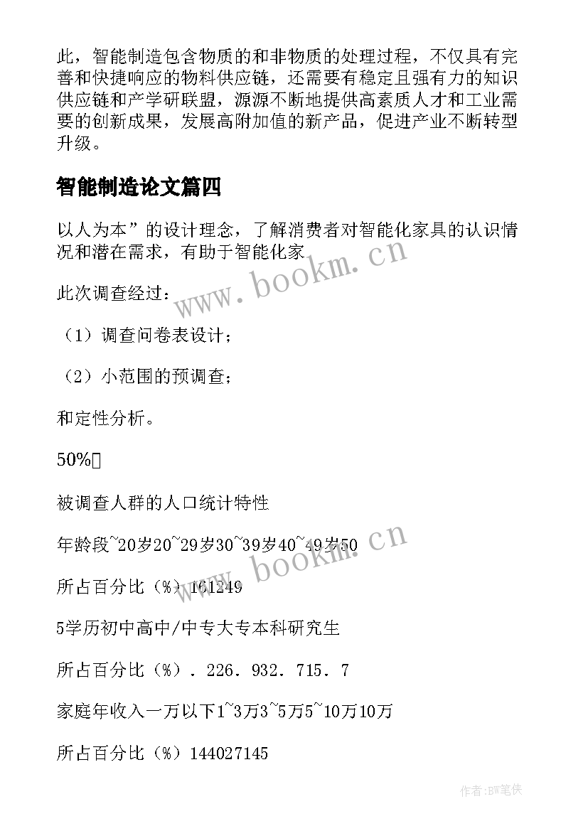 2023年智能制造论文 化工智能制造专业介绍必备(模板5篇)