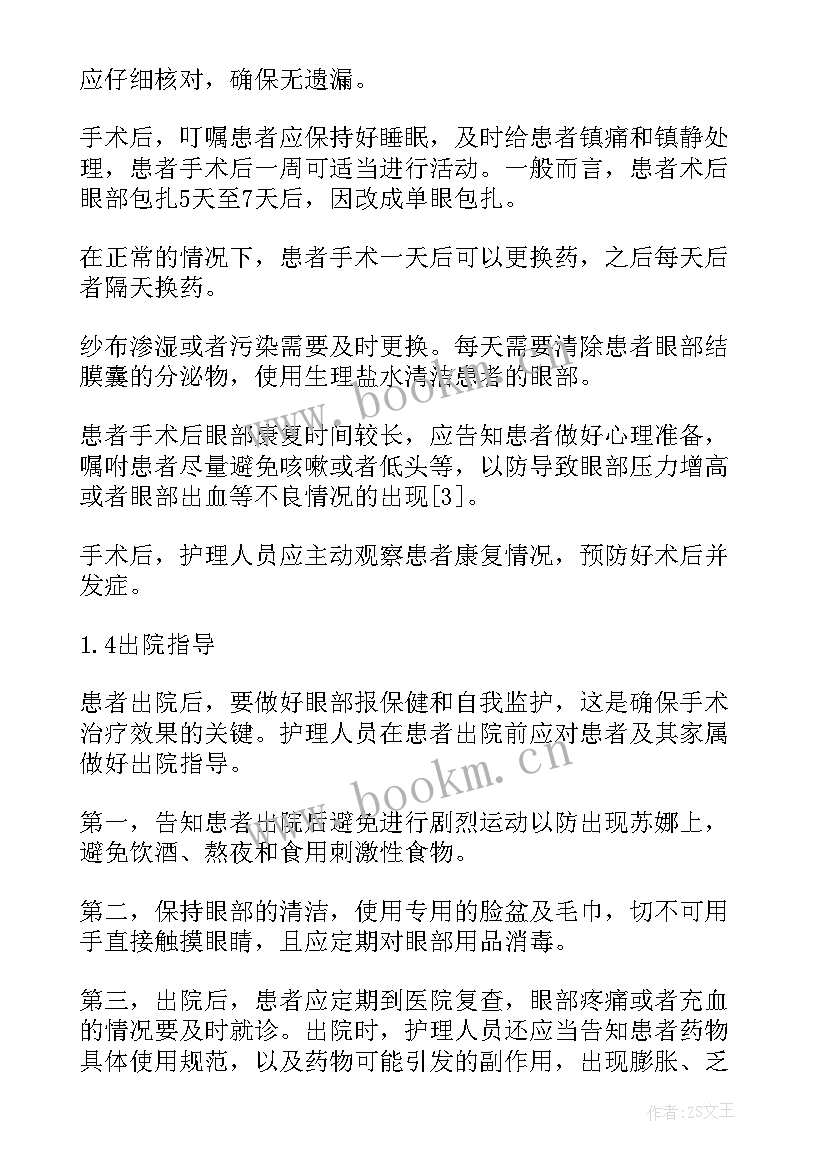 2023年儿科护理教学查房 眼科护理教学查房(优质5篇)