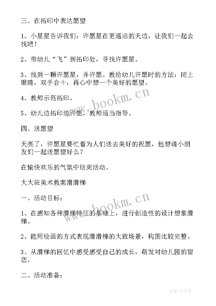 最新大班美术活动设计教案(优秀8篇)