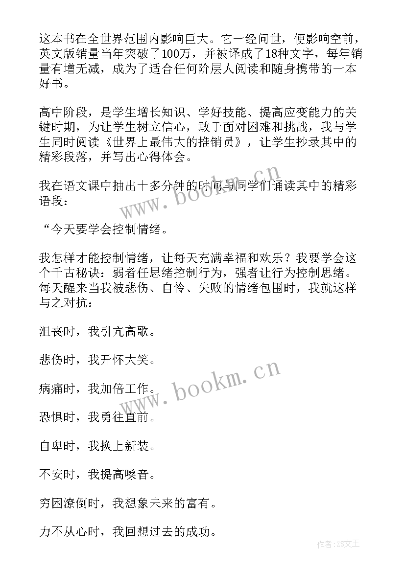 最新世界上最伟大的推销员读后感(优质5篇)