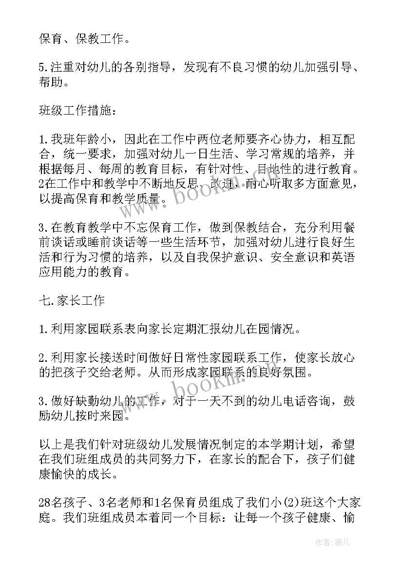 托班第一学期每月工作重点 幼儿园托班第一学期班务计划(优秀5篇)