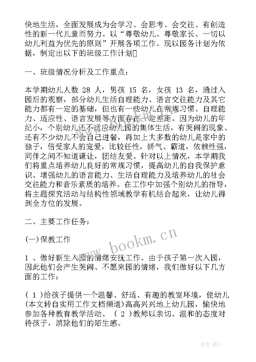 托班第一学期每月工作重点 幼儿园托班第一学期班务计划(优秀5篇)